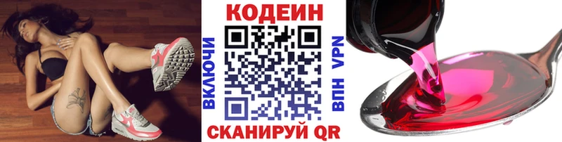 Кодеин напиток Lean (лин)  Купить где  Тобольск 